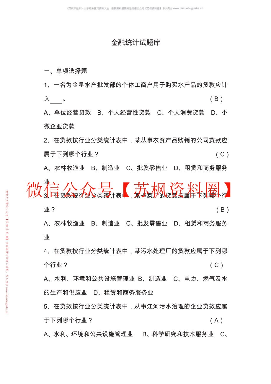 现代金融统计